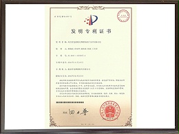 风力发电机阻尼摩擦制动片及其制备方法专利证书