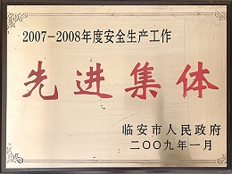 2007~2008年度先进集体