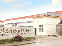 杭州临安华龙摩擦片生产厂家受欢迎的原因