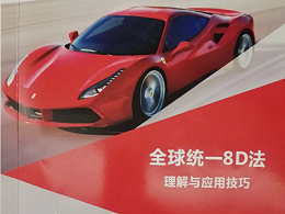 华龙摩擦材料公司参加国内G8D首训