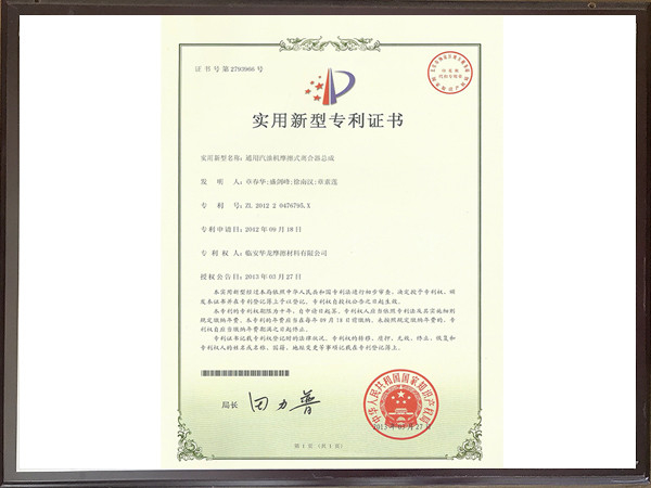通用汽油机摩擦式离合器总成专利证书