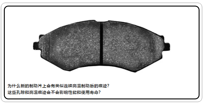 为什么新的刹车片上有孔隙？